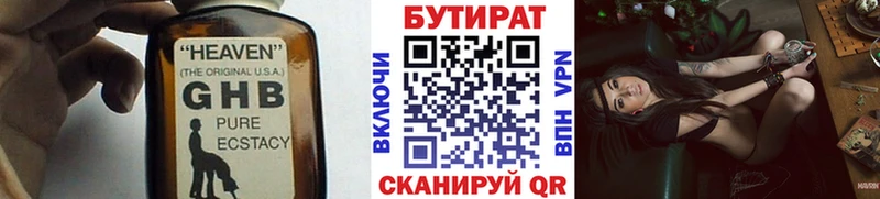 Бутират BDO  Кировск 