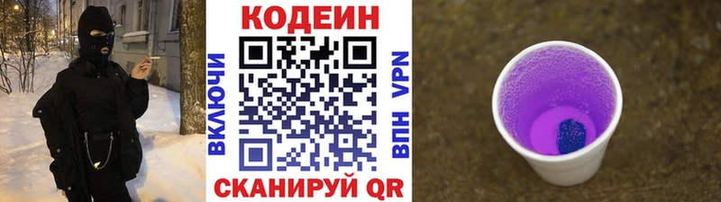 kraken маркетплейс Кировск Кодеиновый сироп Lean Purple Drank